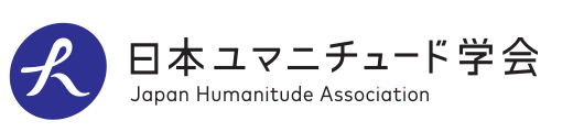 日本ユマニチュード学会