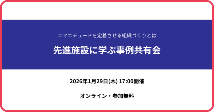 先進施設に学ぶ事例共有会のお知らせ
