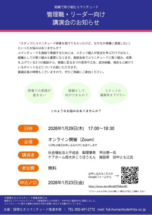 1/29 リーダー向け講演会ご案内文