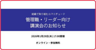 管理職・リーダー向け講演会のお知らせ
