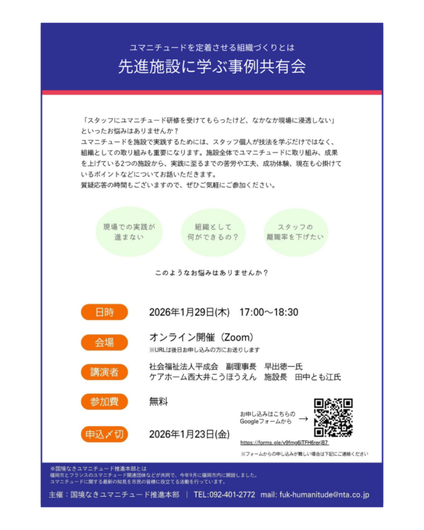 先進施設に学ぶ事例共有会チラシ